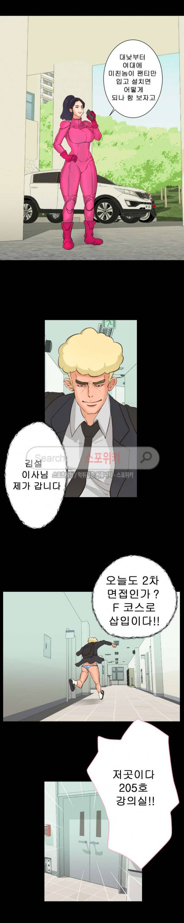 어쩌다 그녀 10화 2