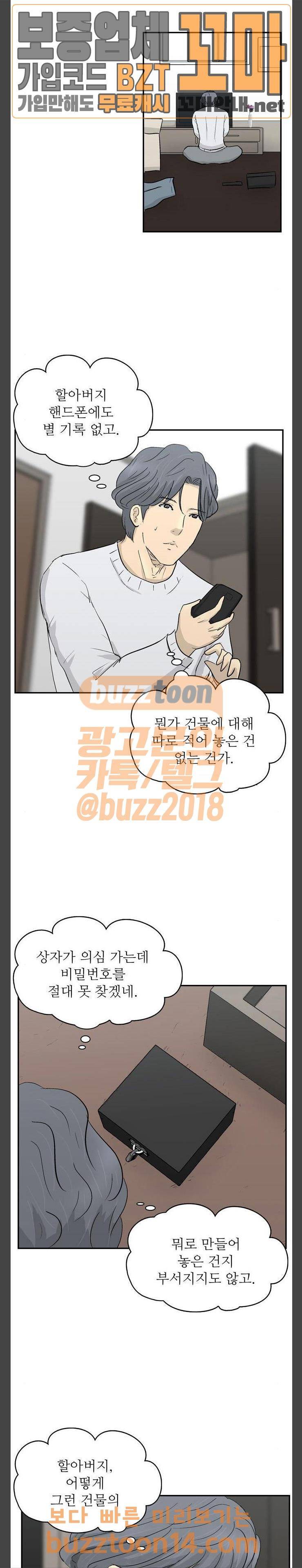 갓물주 4화 4