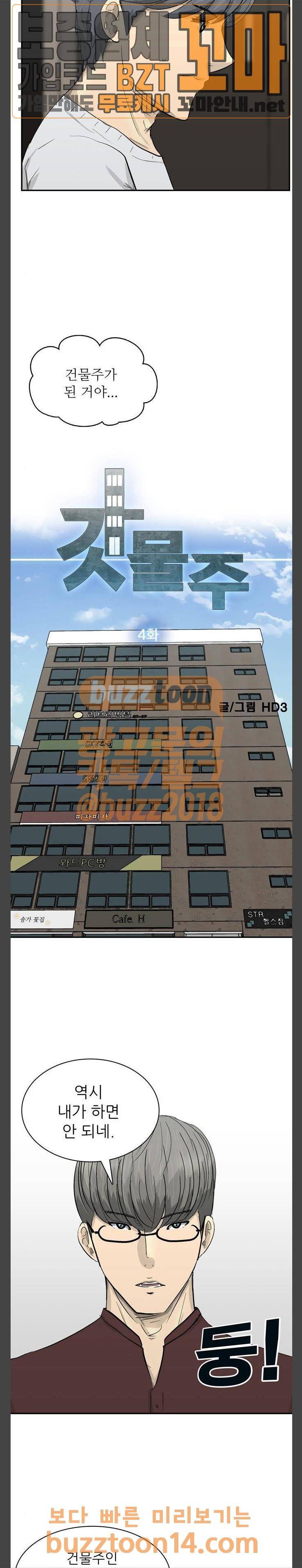 갓물주 4화 5