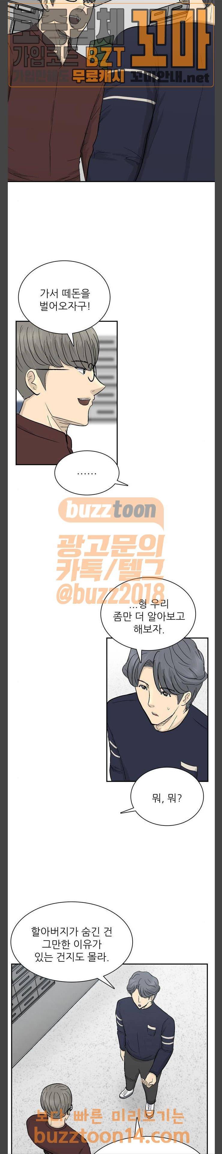 갓물주 4화 7