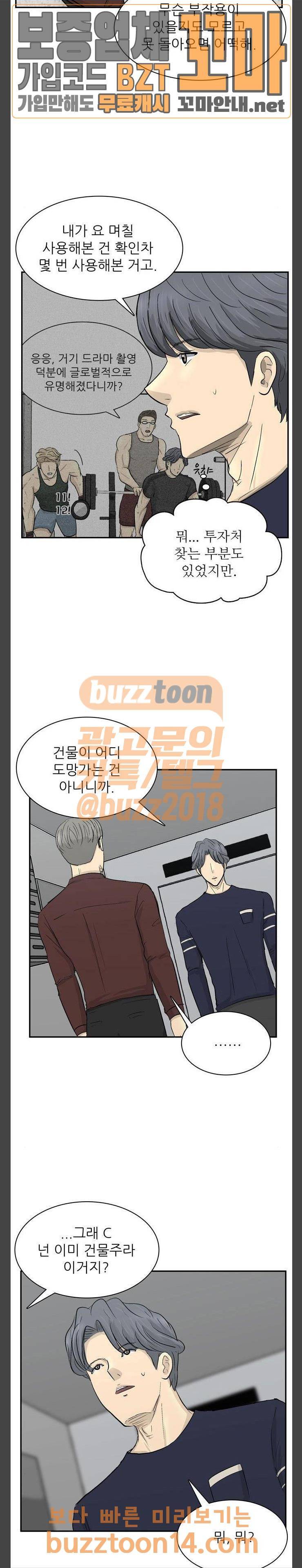 갓물주 4화 8