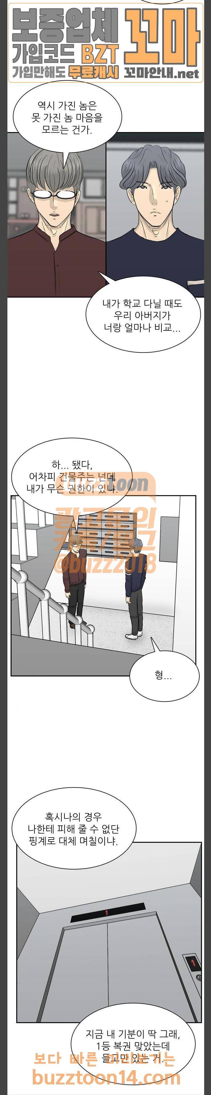 갓물주 4화 9