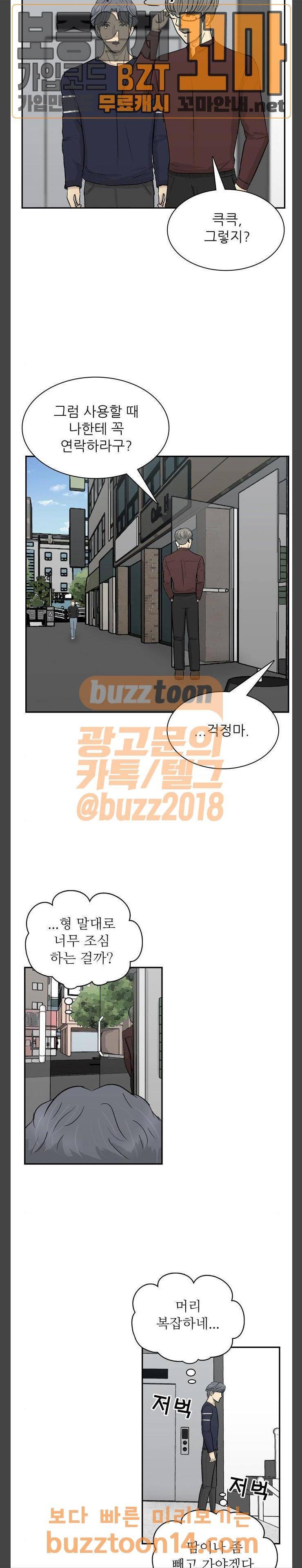 갓물주 4화 11