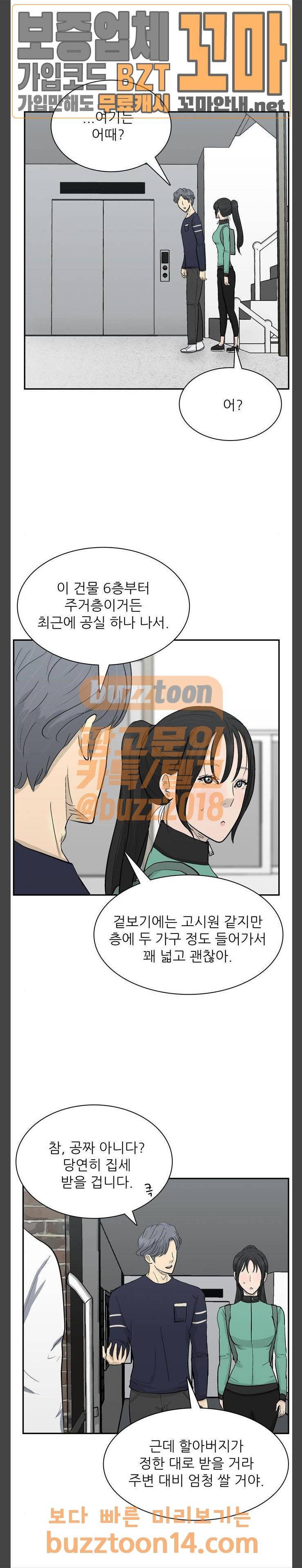 갓물주 4화 18