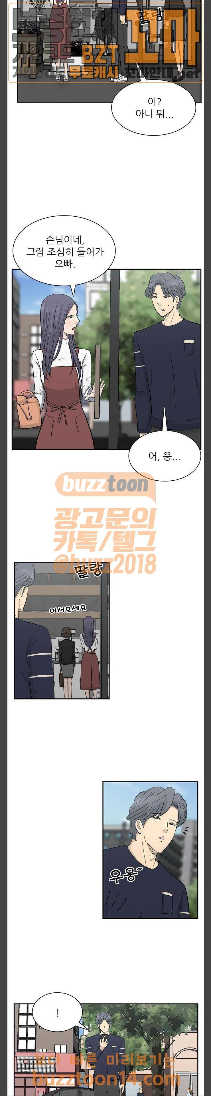 갓물주 4화 22