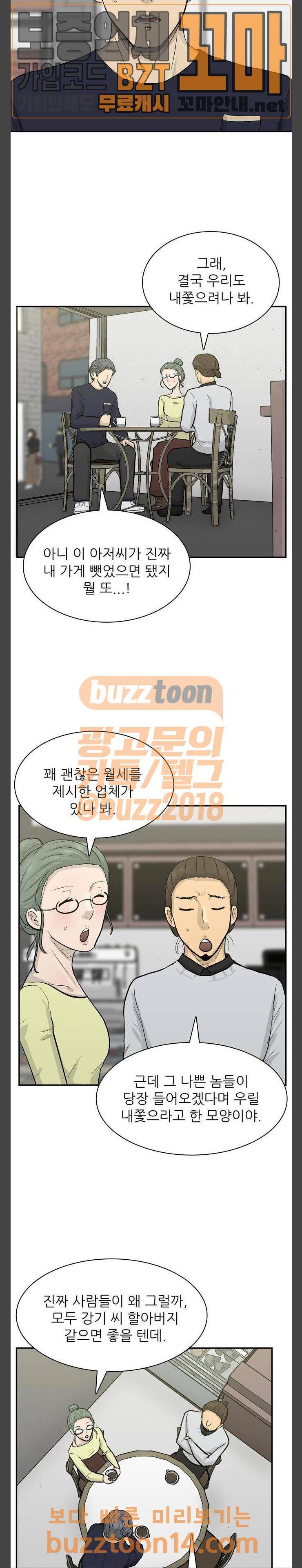 갓물주 4화 24