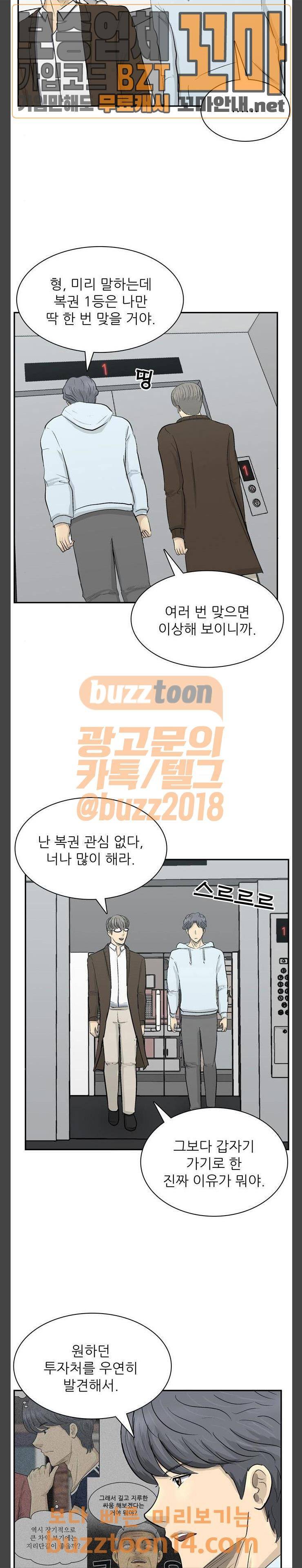 갓물주 4화 26