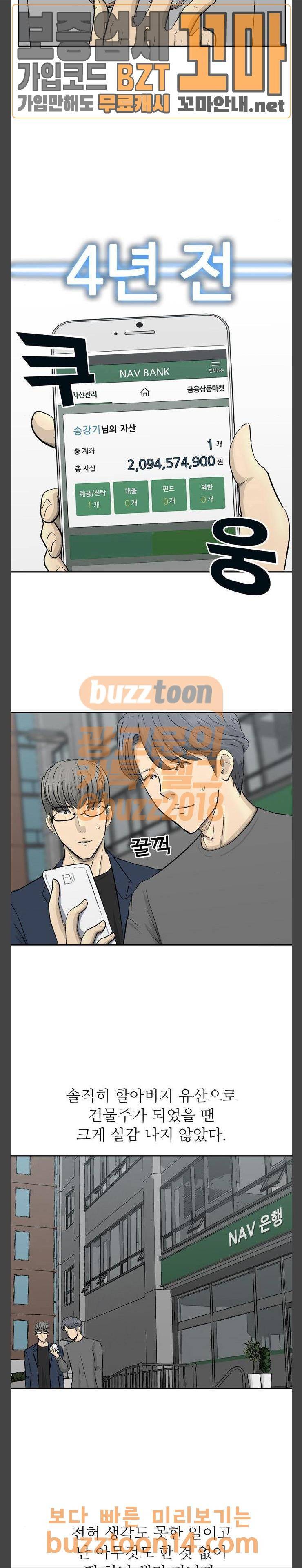 갓물주 4화 28