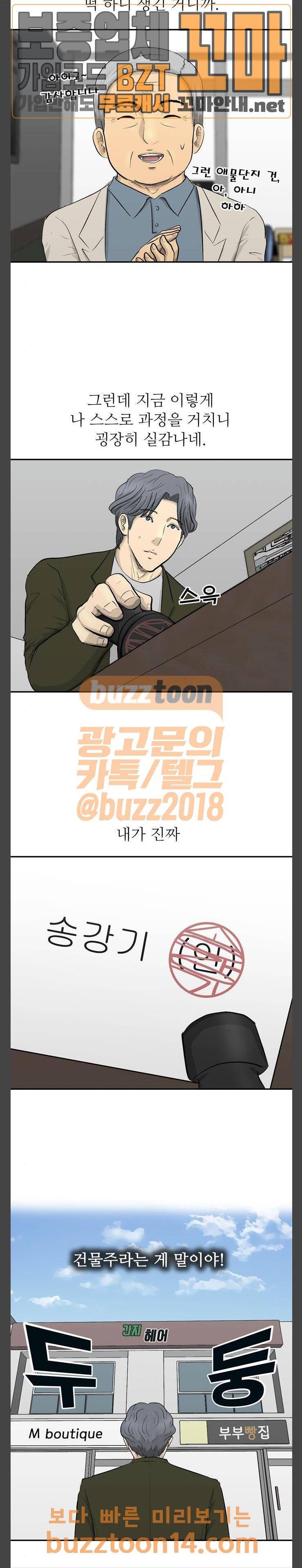 갓물주 4화 29