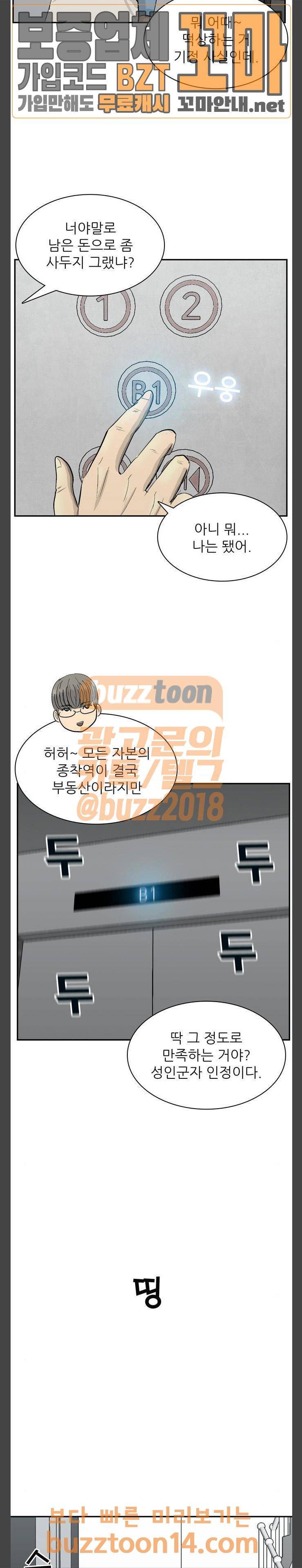 갓물주 4화 31