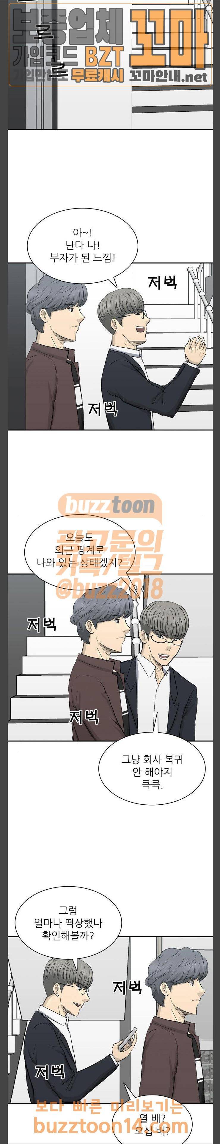 갓물주 4화 32