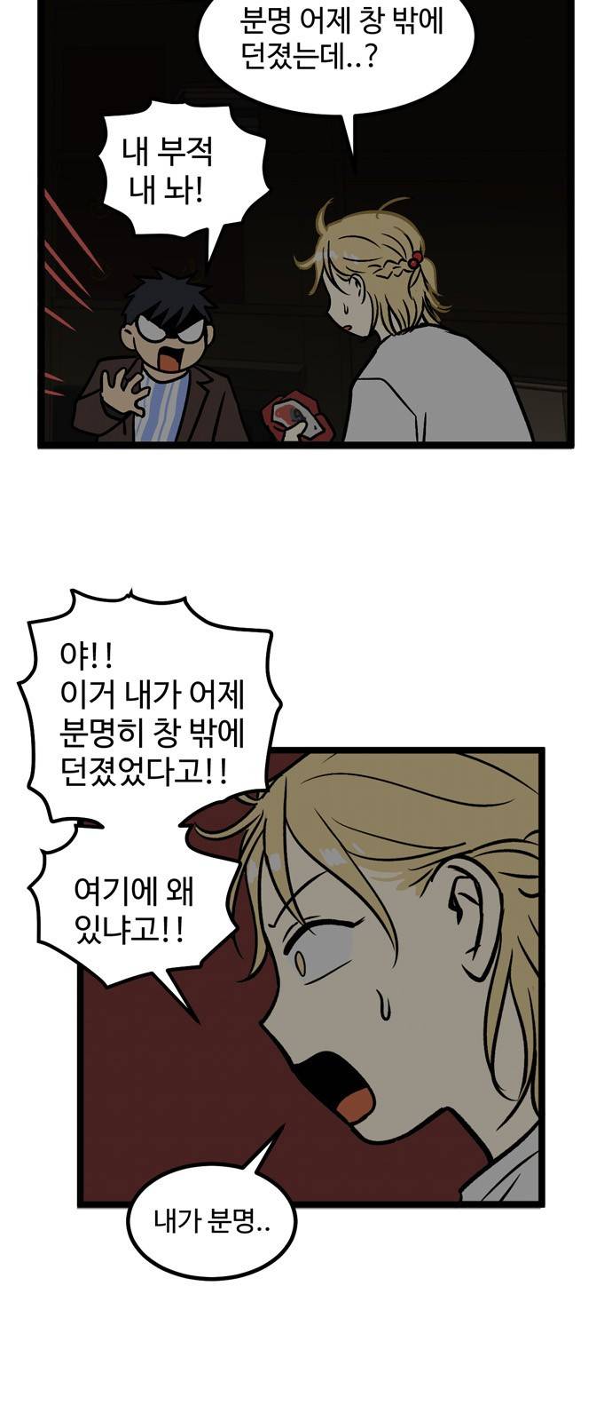 집이 없어 9화 - 고해준(9) 4
