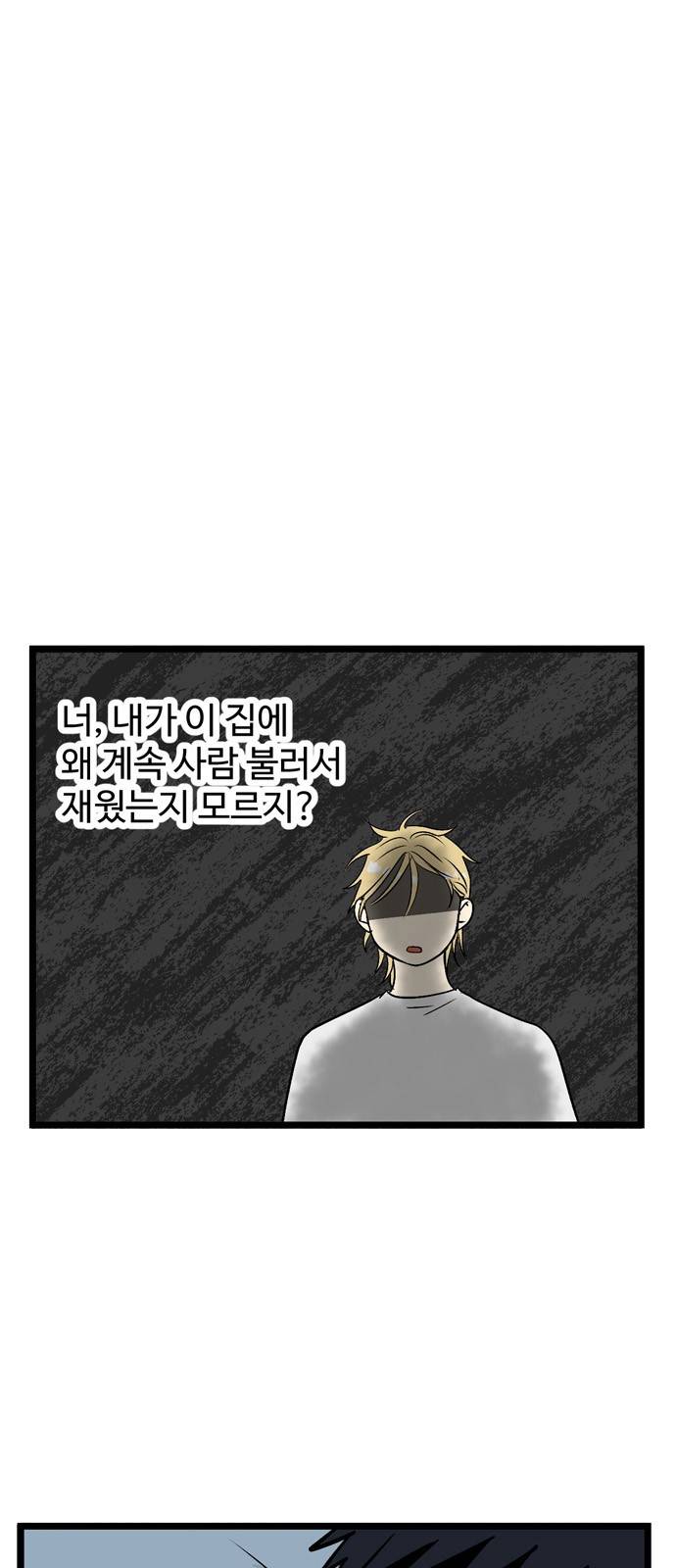 집이 없어 19화 - 백은영(9) 3