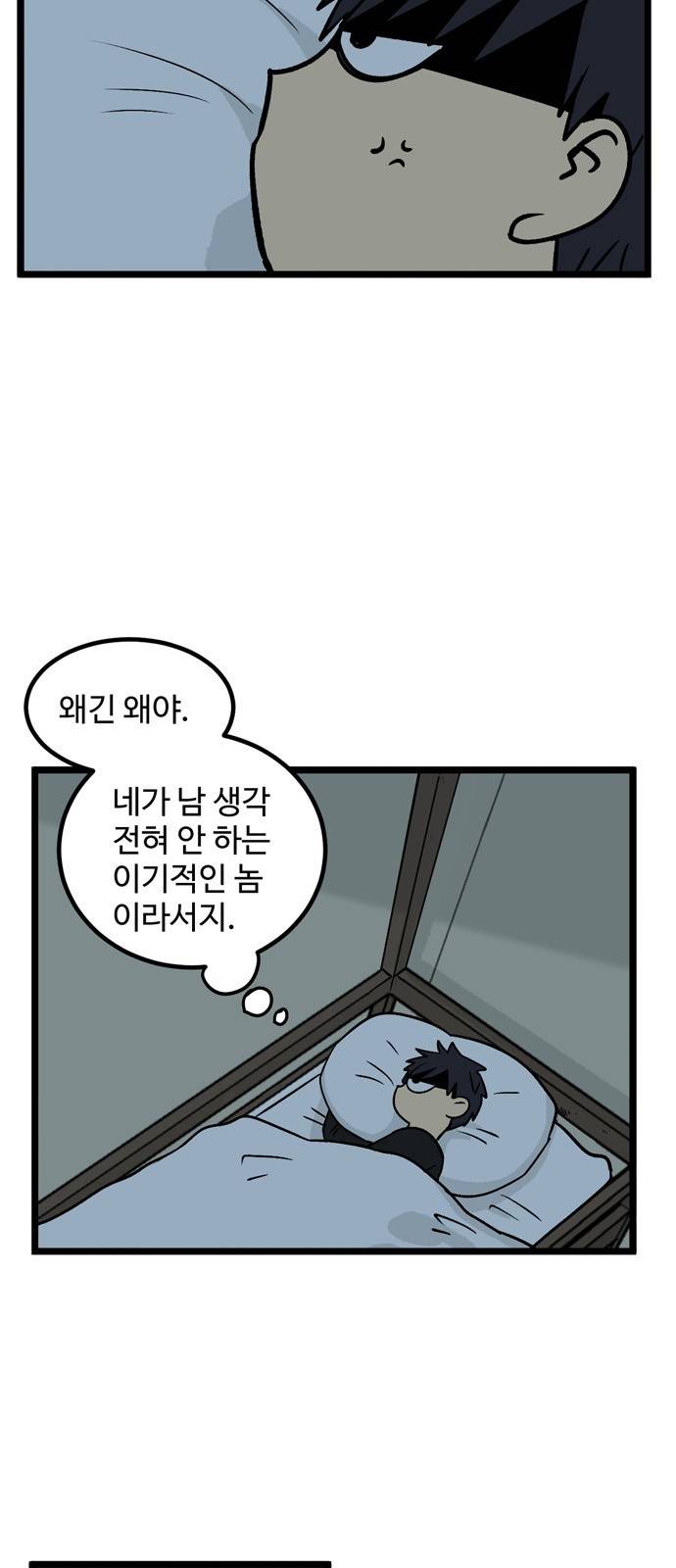 집이 없어 19화 - 백은영(9) 4