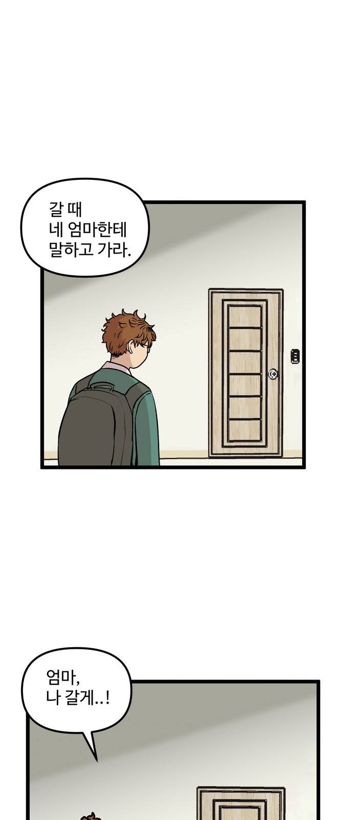 집이 없어 29화 - 박주완 (6) 3
