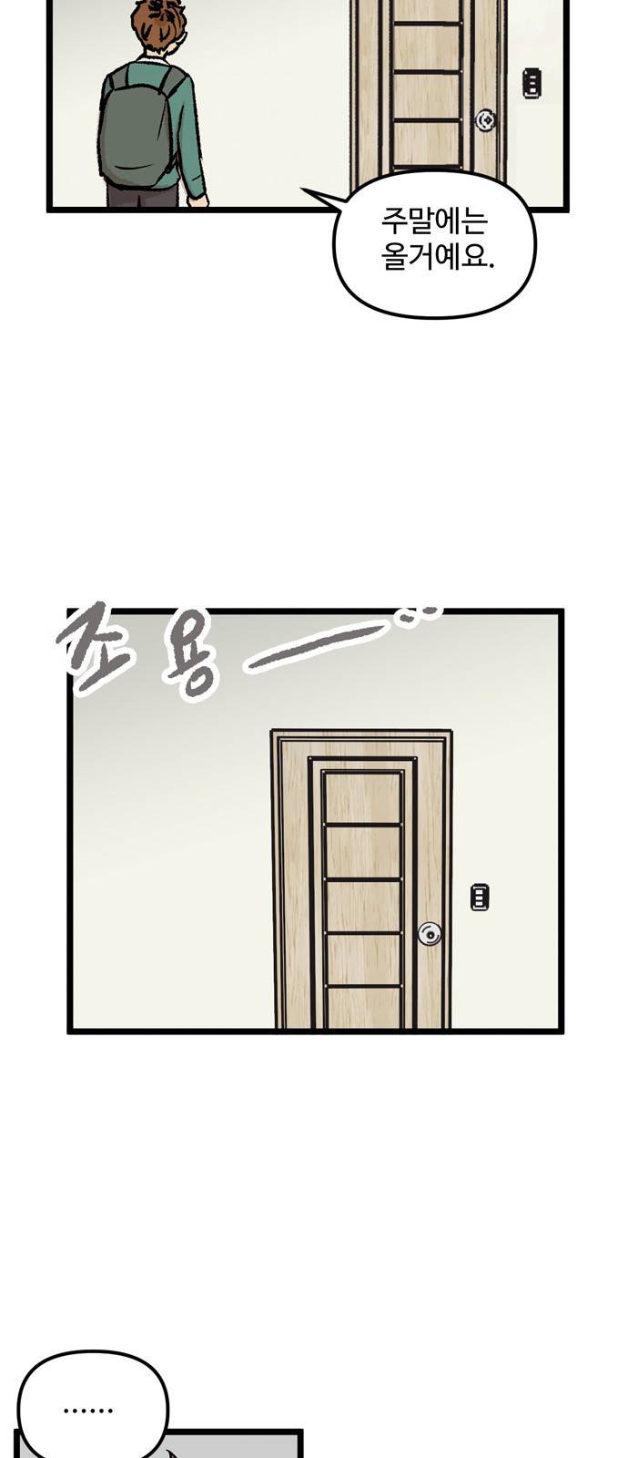 집이 없어 29화 - 박주완 (6) 4