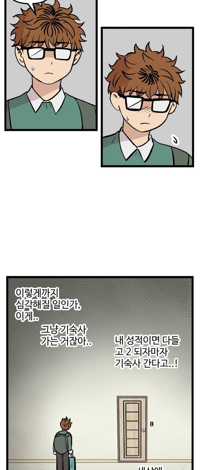 집이 없어 29화 - 박주완 (6) 5