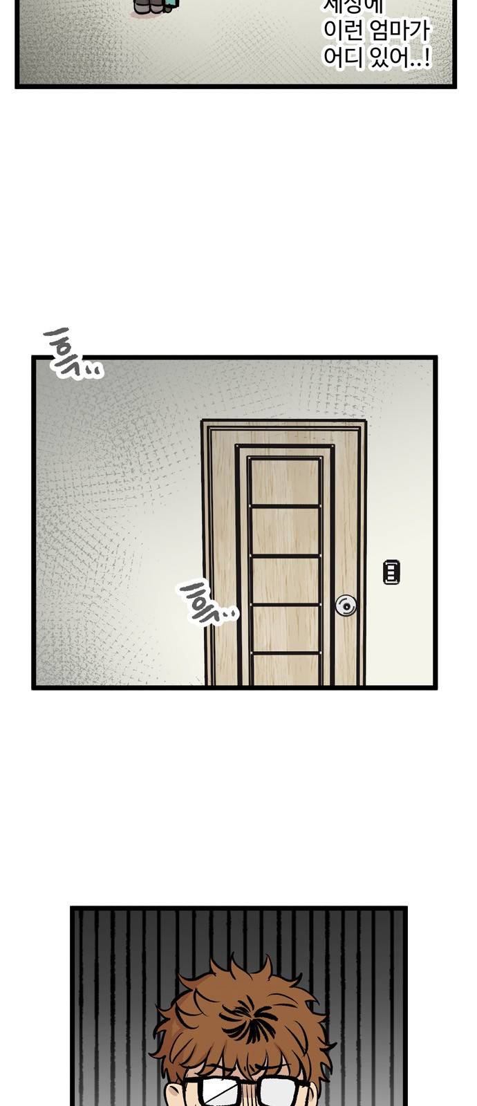 집이 없어 29화 - 박주완 (6) 6