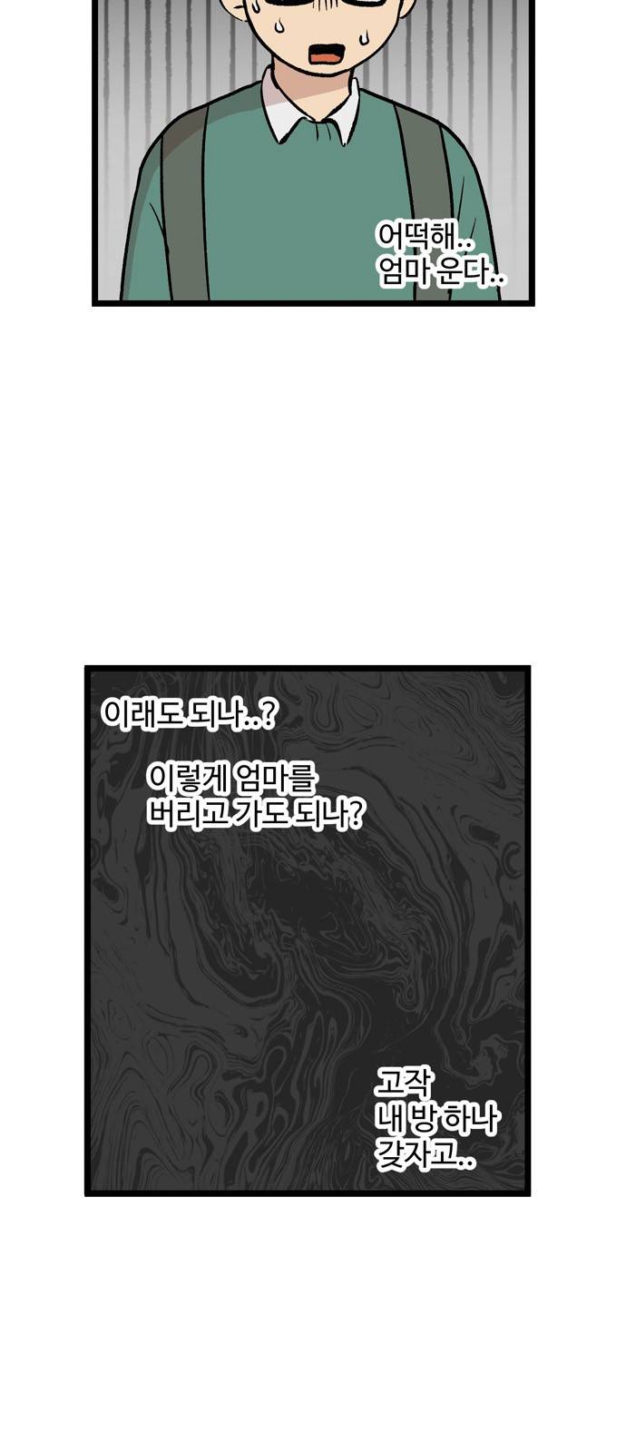 집이 없어 29화 - 박주완 (6) 7