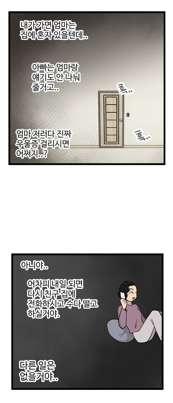 집이 없어 29화 - 박주완 (6) 8