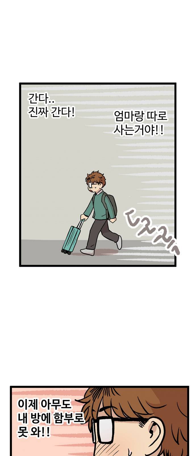 집이 없어 29화 - 박주완 (6) 9