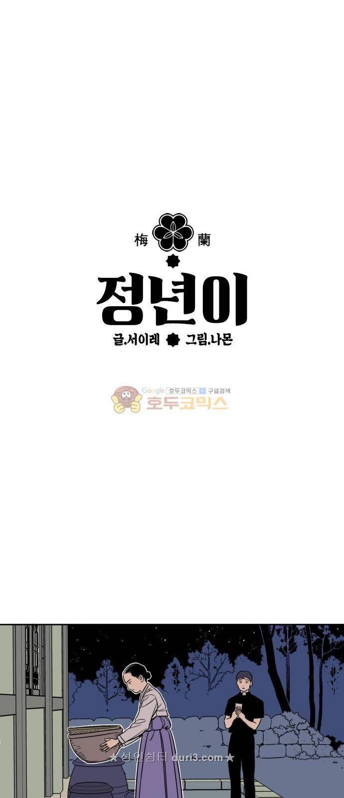 정년이 2화 2