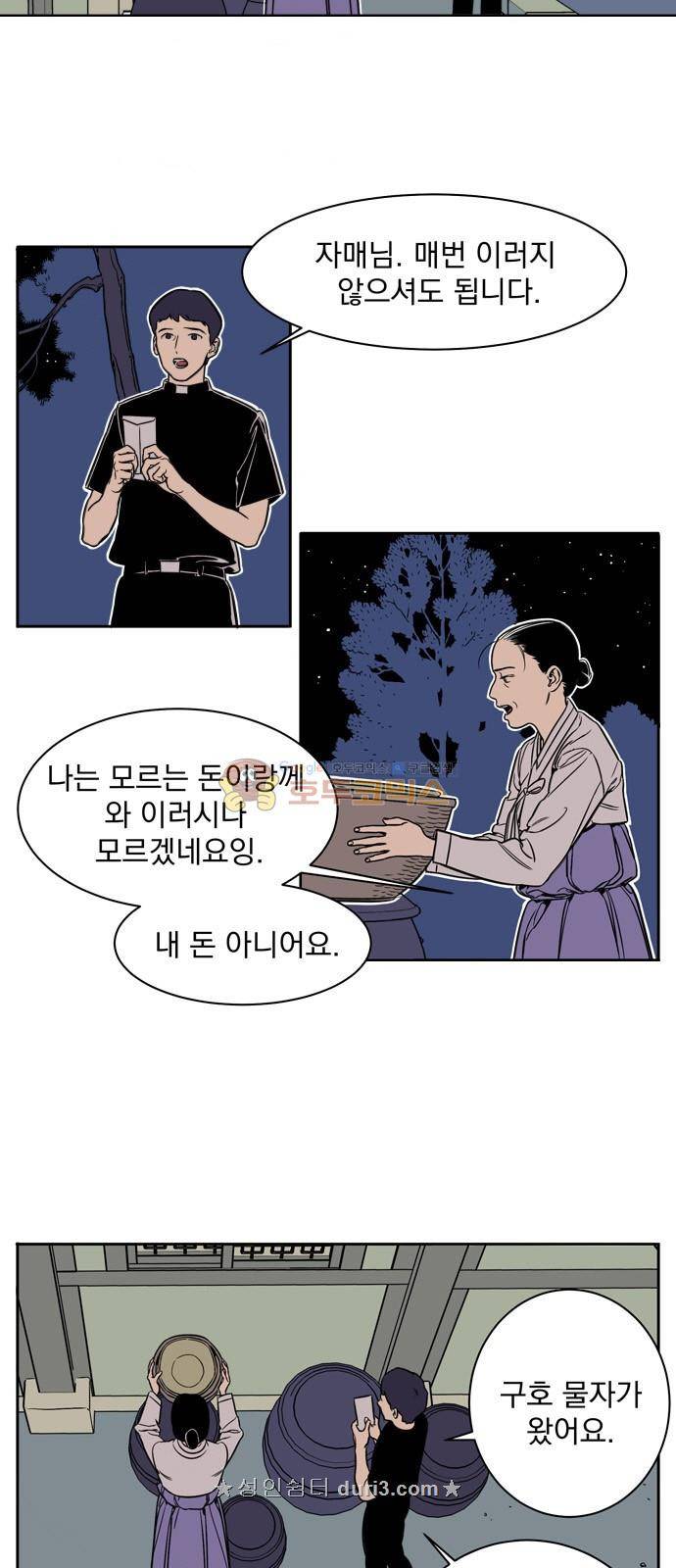 정년이 2화 3