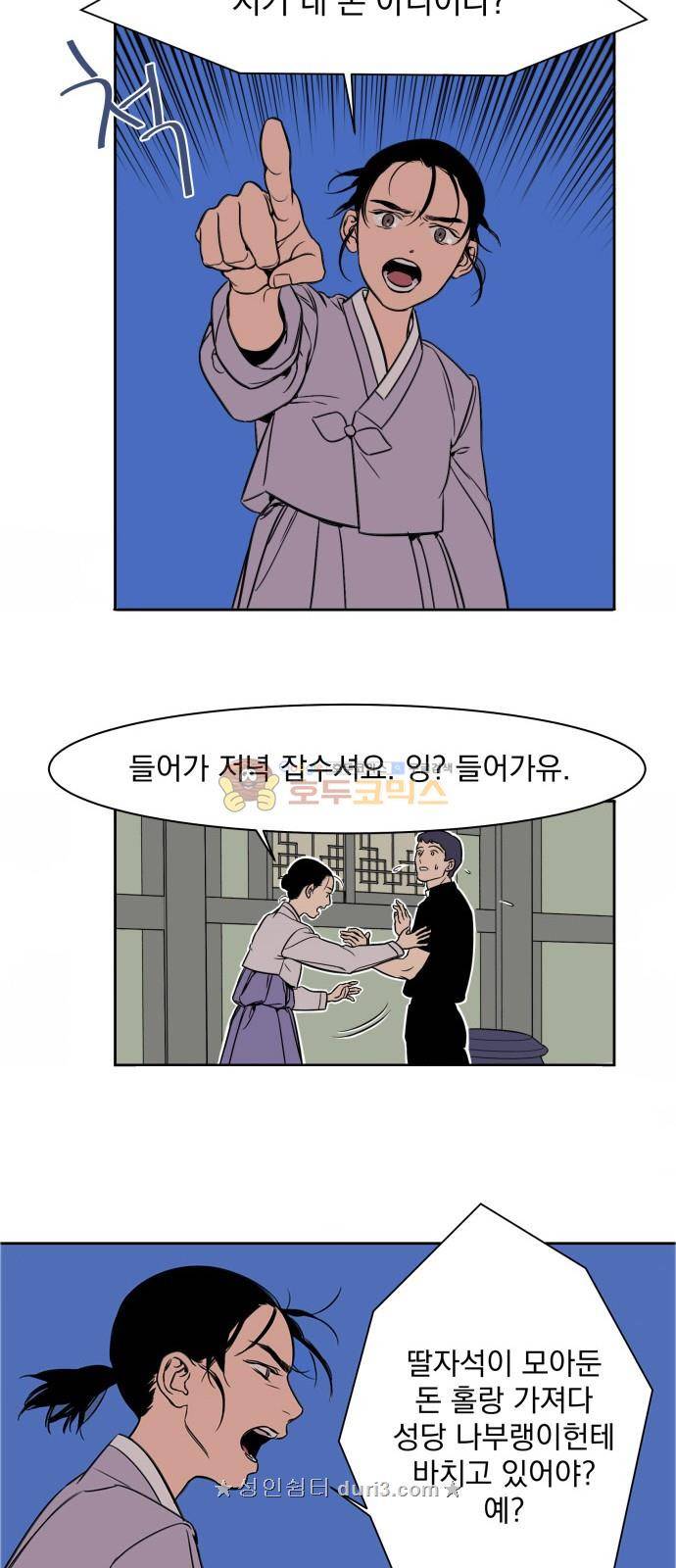 정년이 2화 7