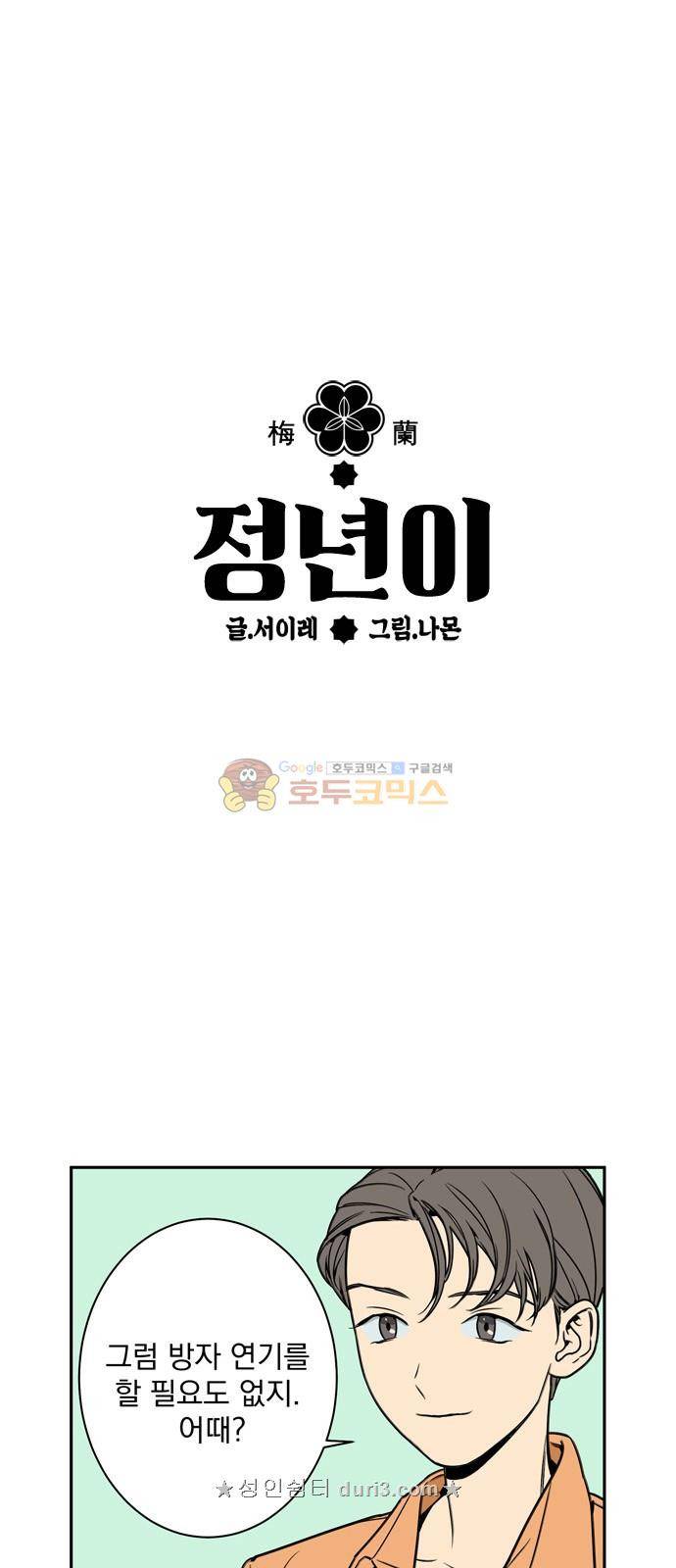 정년이 12화 2