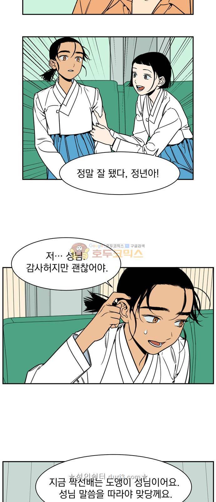 정년이 12화 3