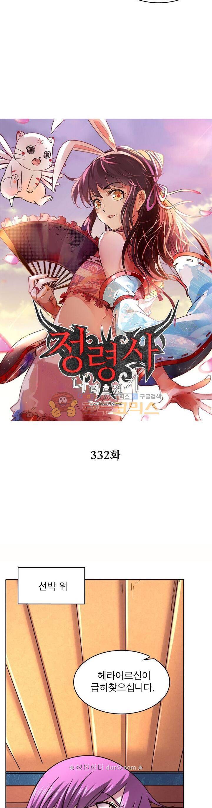 정령사: 나타르 전기 332화 7