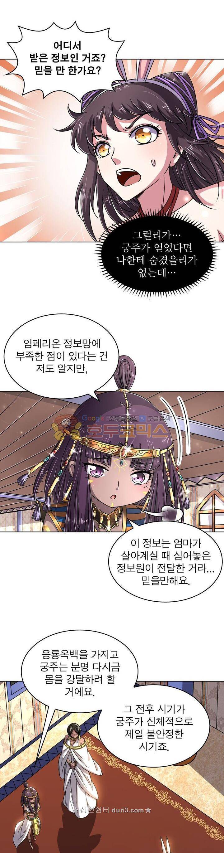 정령사: 나타르 전기 332화 11