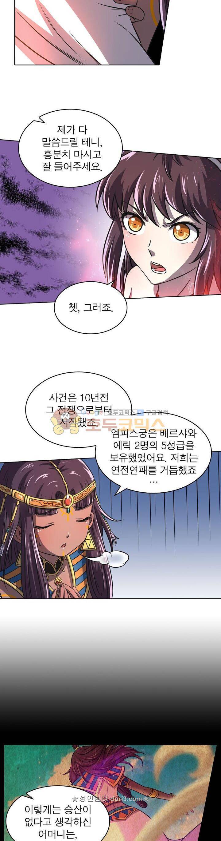 정령사: 나타르 전기 332화 14
