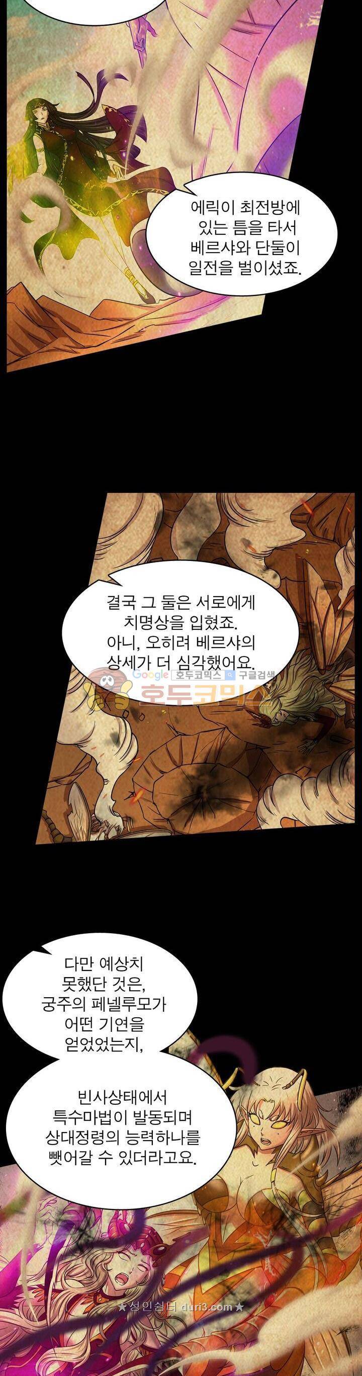 정령사: 나타르 전기 332화 15