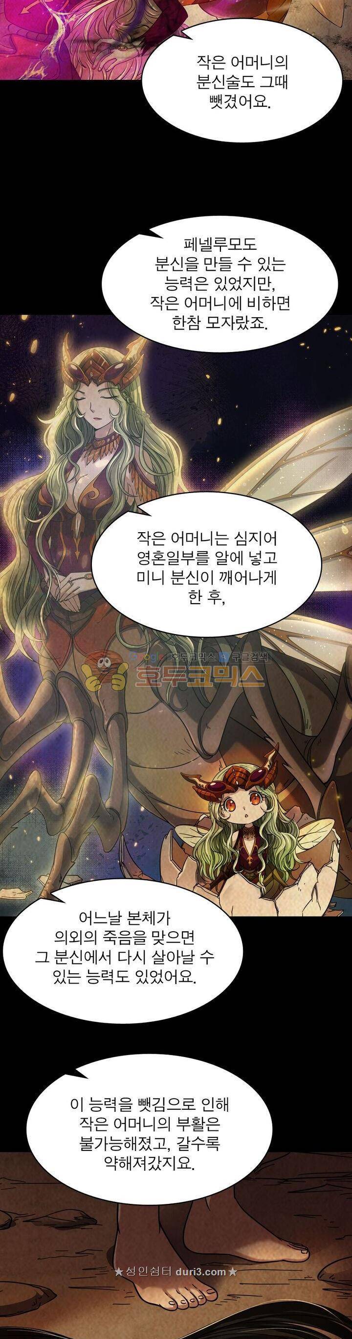 정령사: 나타르 전기 332화 16