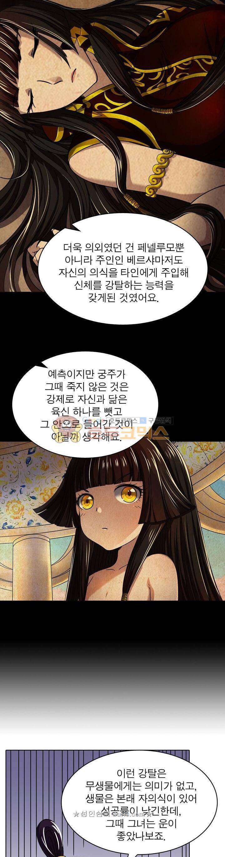 정령사: 나타르 전기 332화 17