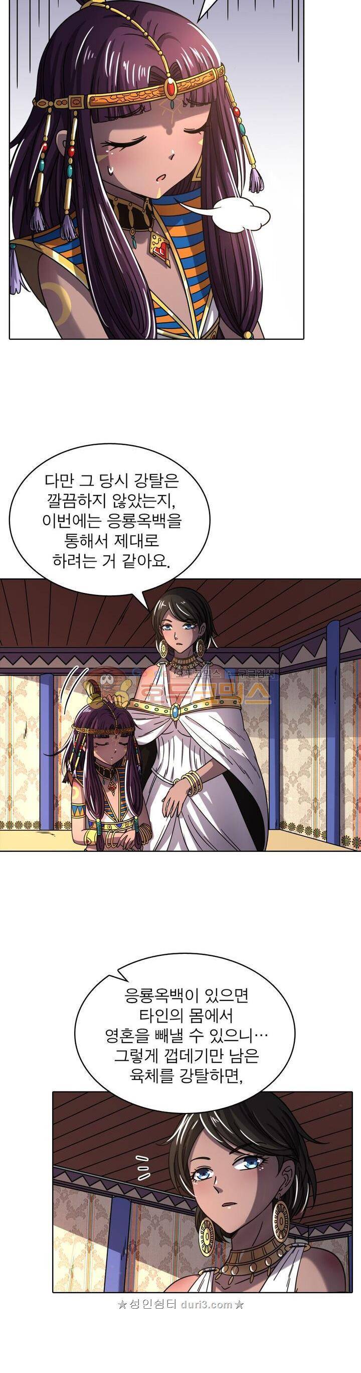 정령사: 나타르 전기 332화 18