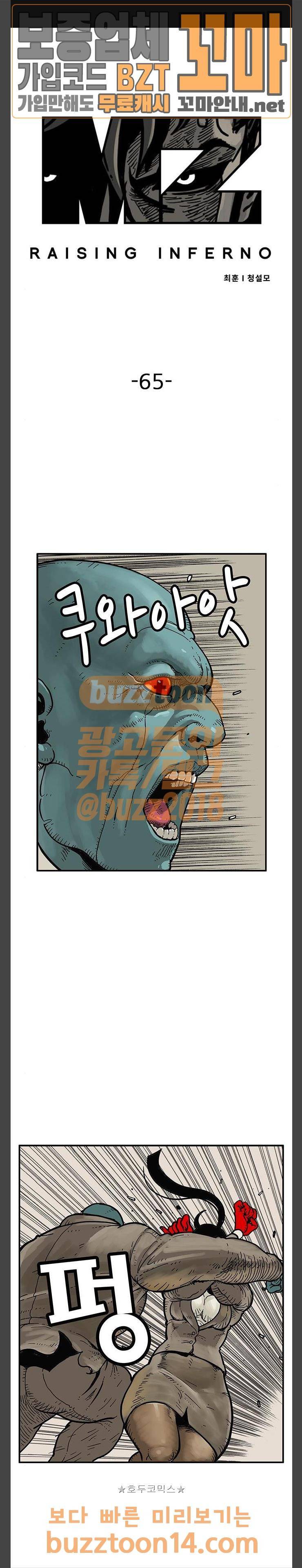 MZ:레이징 인페르노 65화 1
