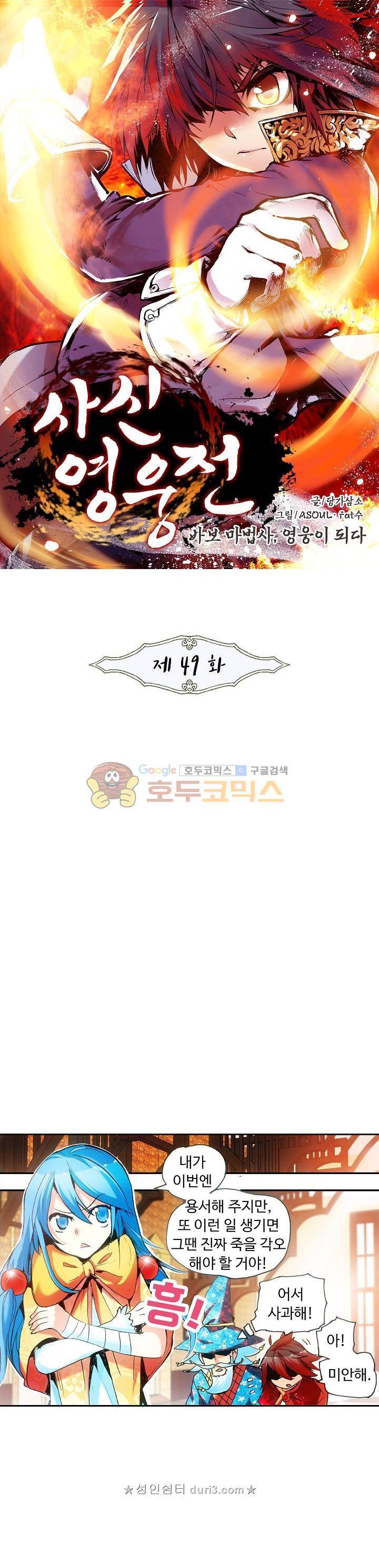 사신 영웅전 : 바보 마법사 영웅이 되다 49화 1