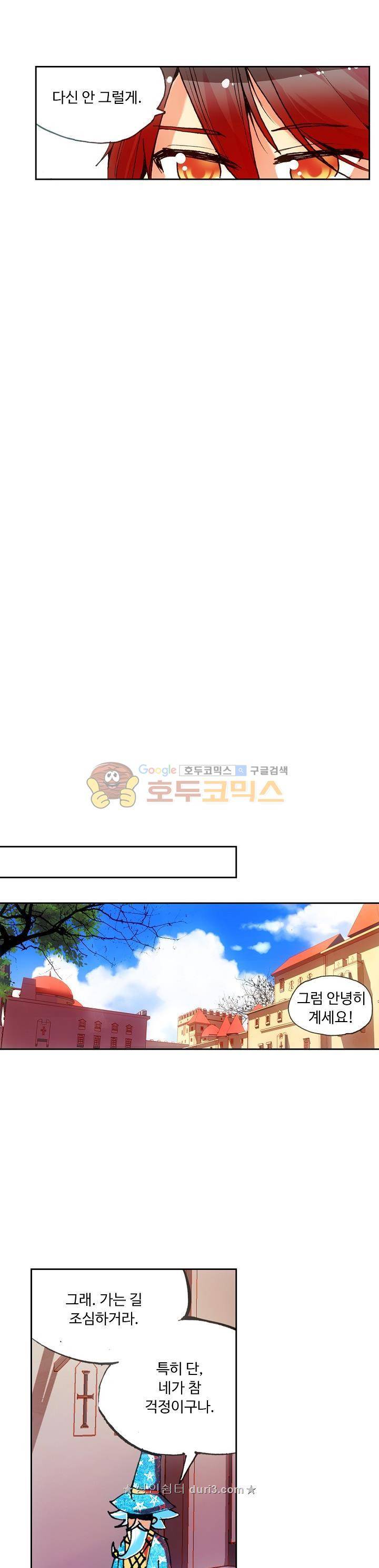 사신 영웅전 : 바보 마법사 영웅이 되다 49화 2
