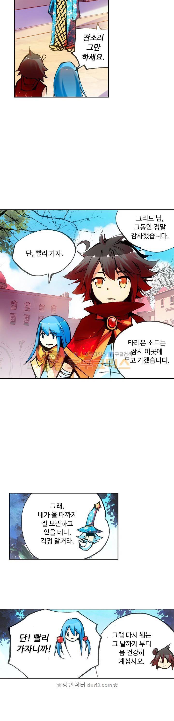 사신 영웅전 : 바보 마법사 영웅이 되다 49화 3