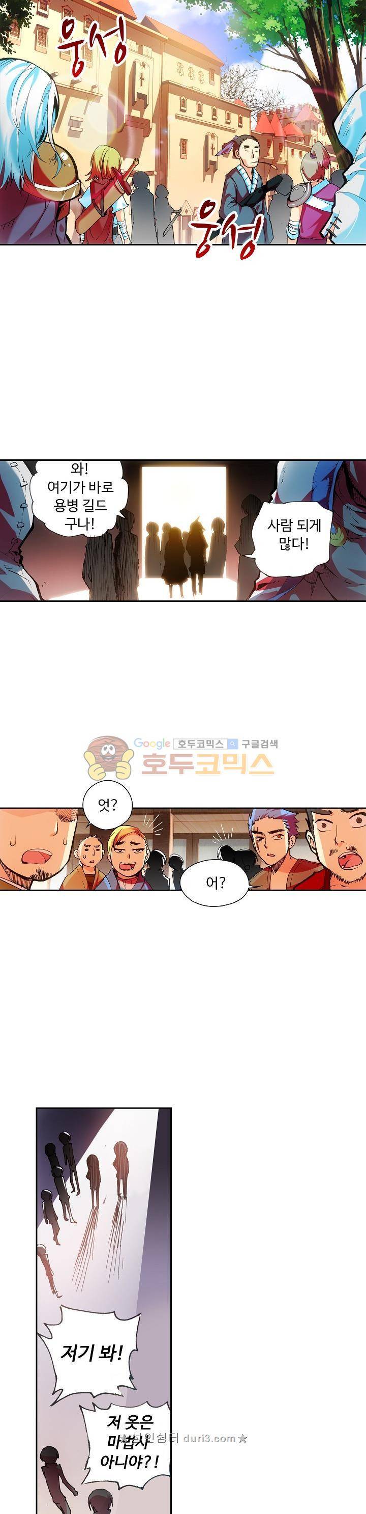 사신 영웅전 : 바보 마법사 영웅이 되다 49화 6