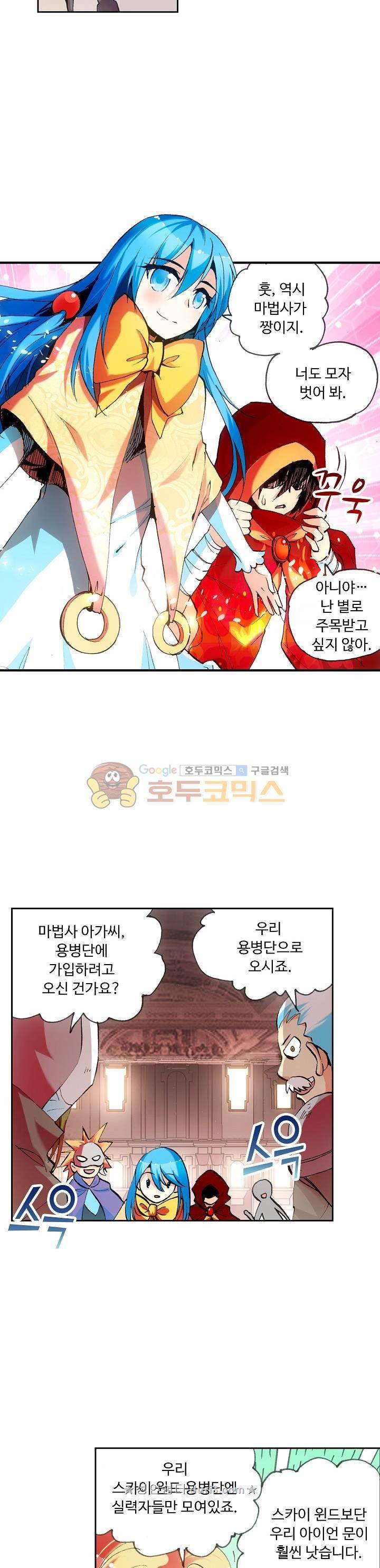 사신 영웅전 : 바보 마법사 영웅이 되다 49화 7