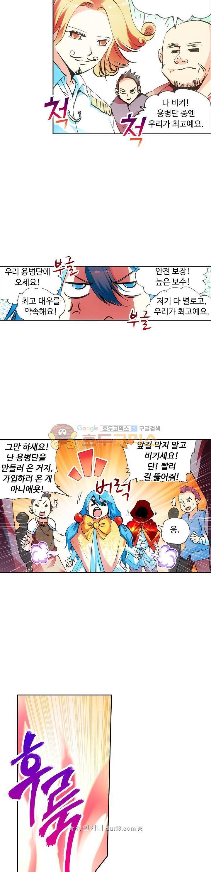 사신 영웅전 : 바보 마법사 영웅이 되다 49화 8