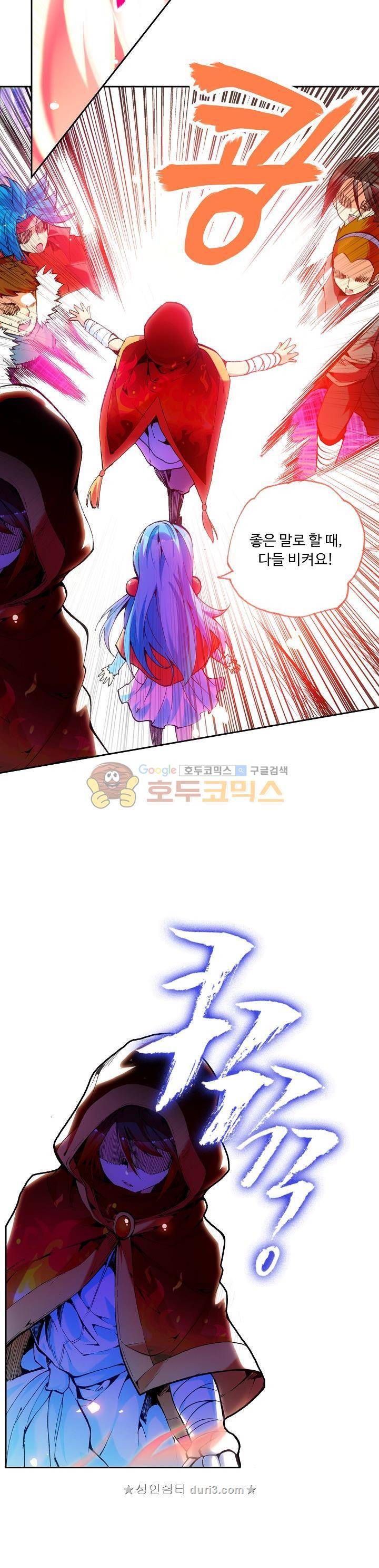 사신 영웅전 : 바보 마법사 영웅이 되다 49화 9