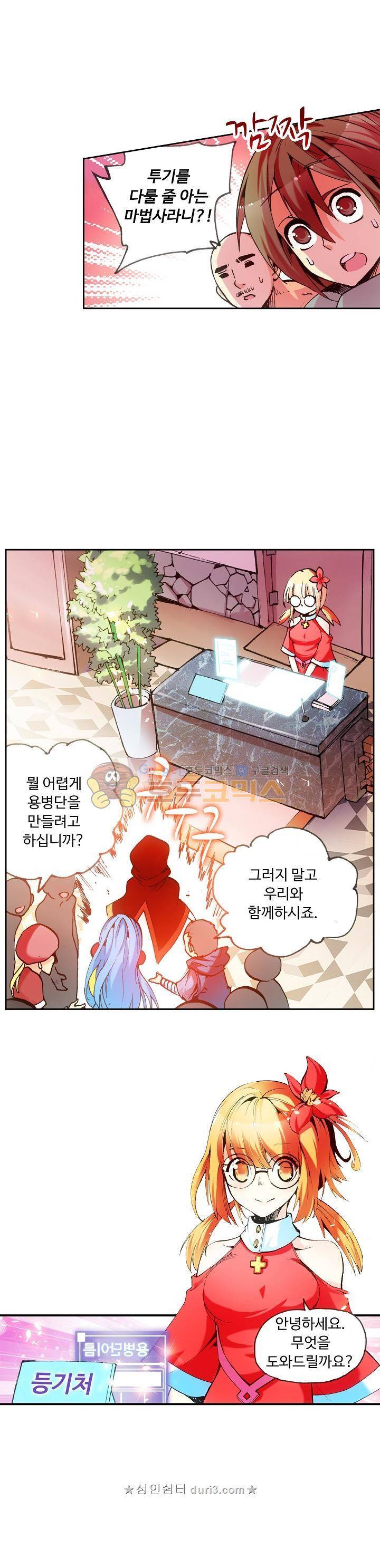 사신 영웅전 : 바보 마법사 영웅이 되다 49화 10