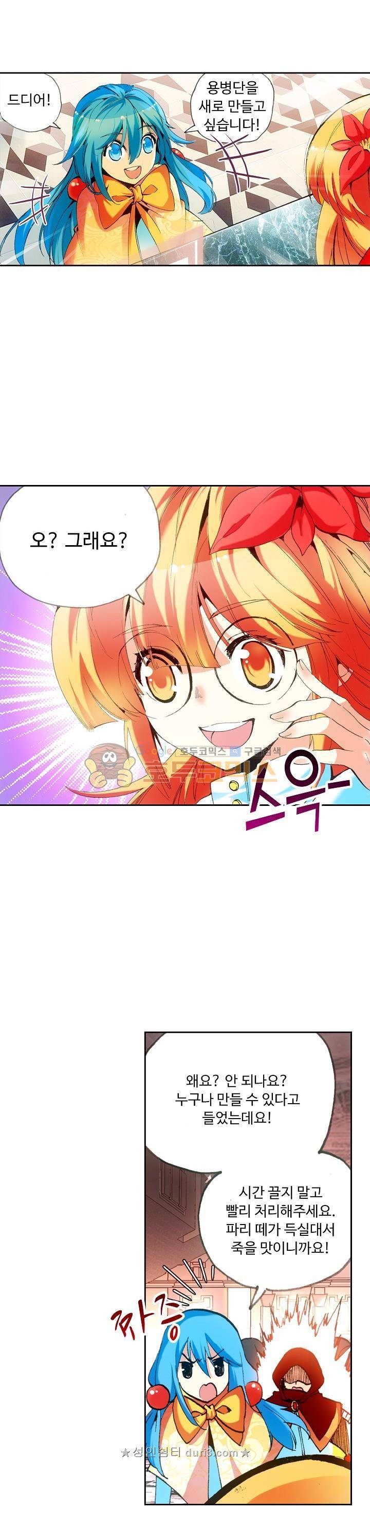 사신 영웅전 : 바보 마법사 영웅이 되다 49화 11