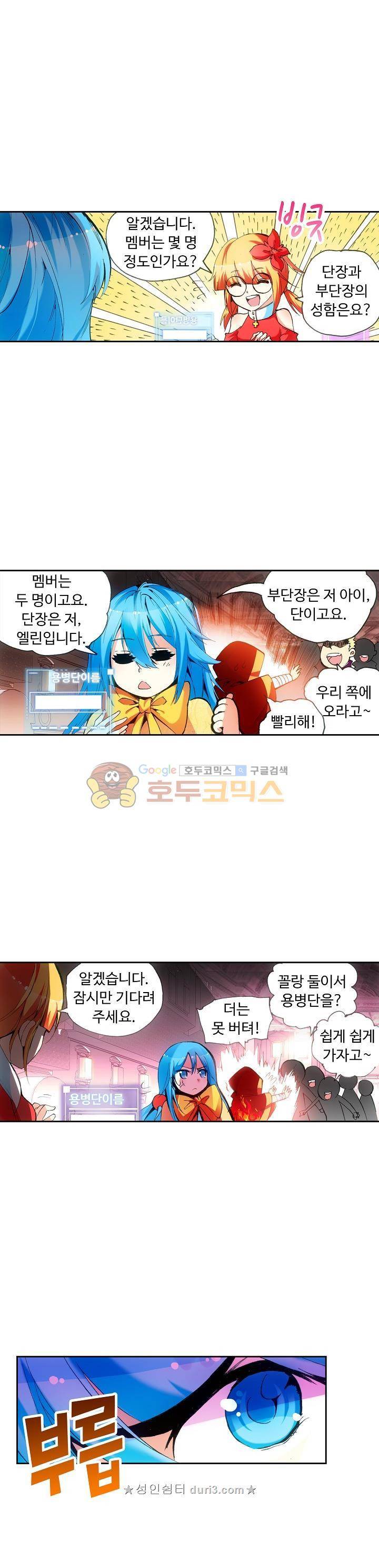 사신 영웅전 : 바보 마법사 영웅이 되다 49화 12