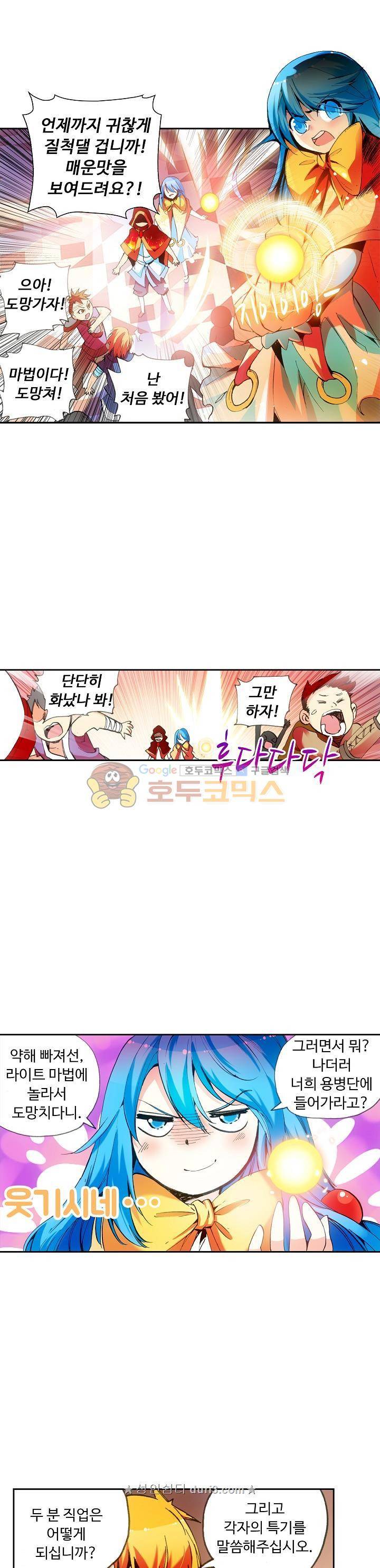 사신 영웅전 : 바보 마법사 영웅이 되다 49화 13
