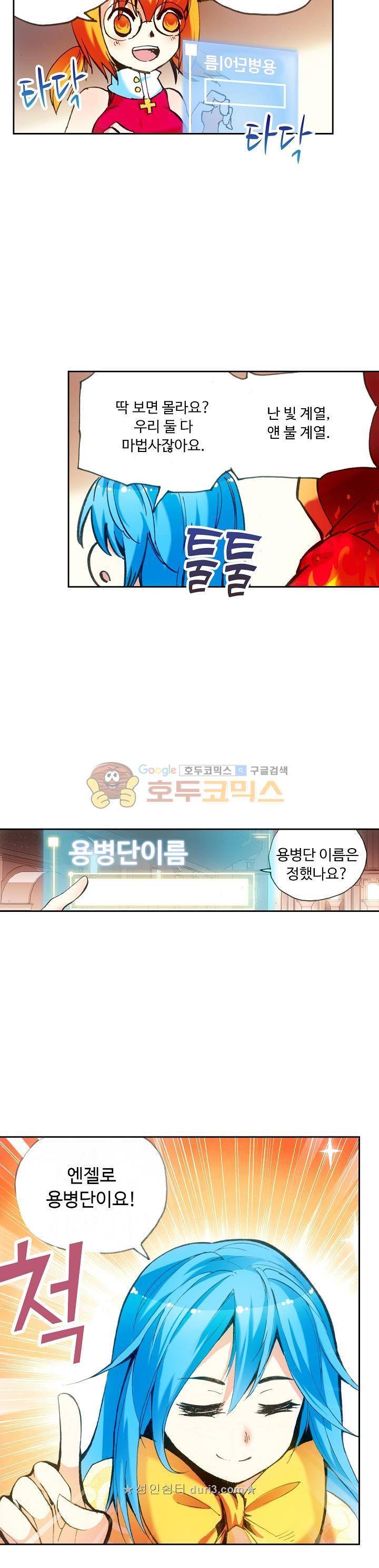 사신 영웅전 : 바보 마법사 영웅이 되다 49화 14